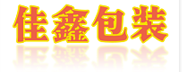 珠海包装箱
